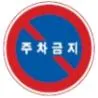 Q896 문제 이미지: 다음 안전표지에 관한 설명으로 맞는 것은?