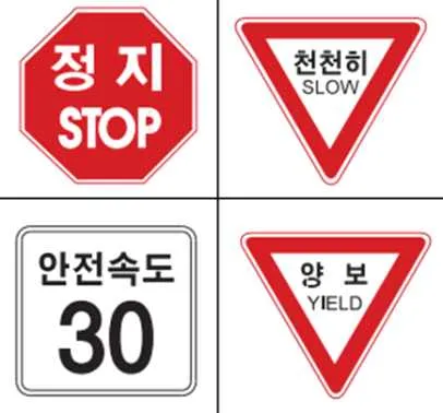 Q926 문제 이미지: 다음 안전표지 중 도로교통법령에 따른 규제표지는 몇 개인가?