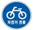 Q928 문제 이미지: 다음 안전표지가 설치된 도로를 통행할 수 없는 차로 맞는 것은?