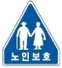 Q932 문제 이미지: 다음의 안전표지에 대한 설명으로 맞는 것은?