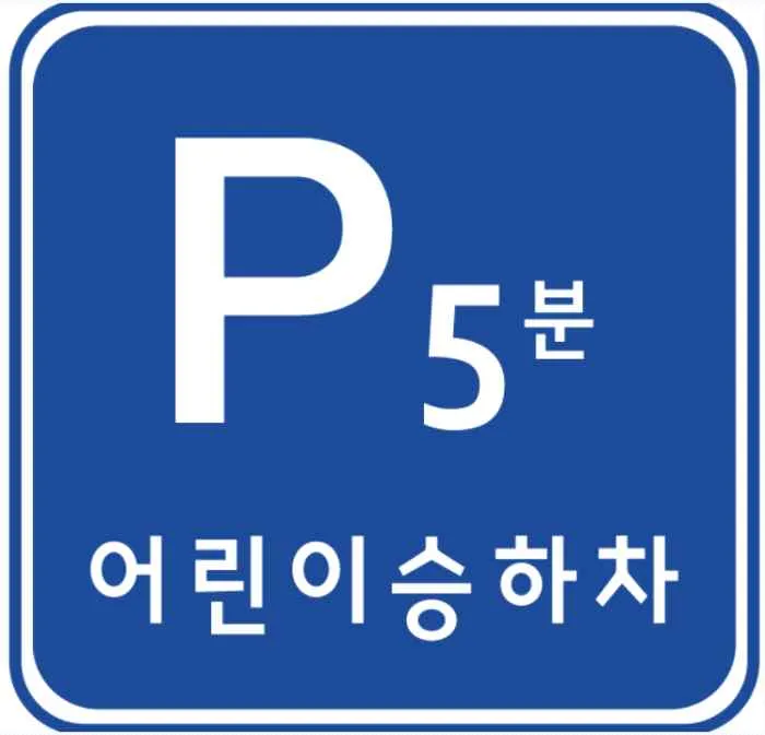 Q958 문제 이미지: 다음 안전표지에 대한 설명으로 바르지 않은 것은?