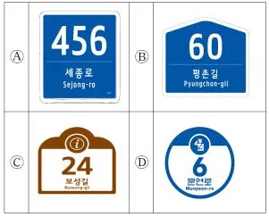 Q963 문제 이미지: 다음 중에서 관공서용 건물번호판은?