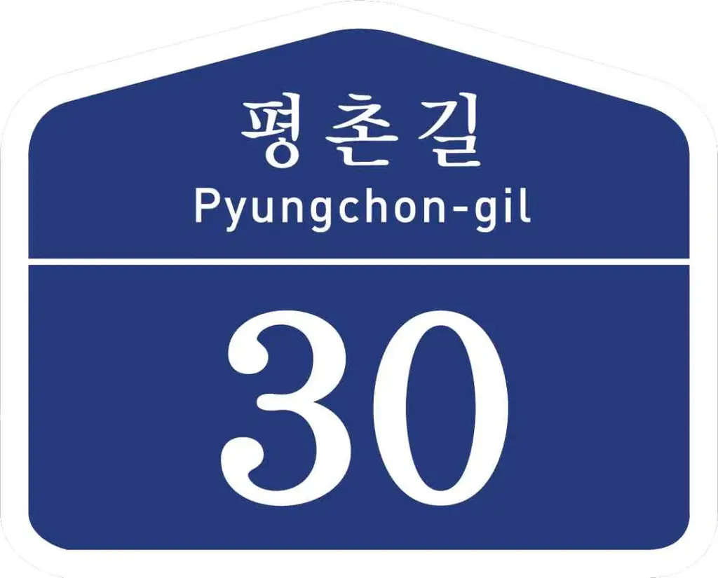 Q964 문제 이미지: 다음 건물번호판에 대한 설명으로 맞는 것은?